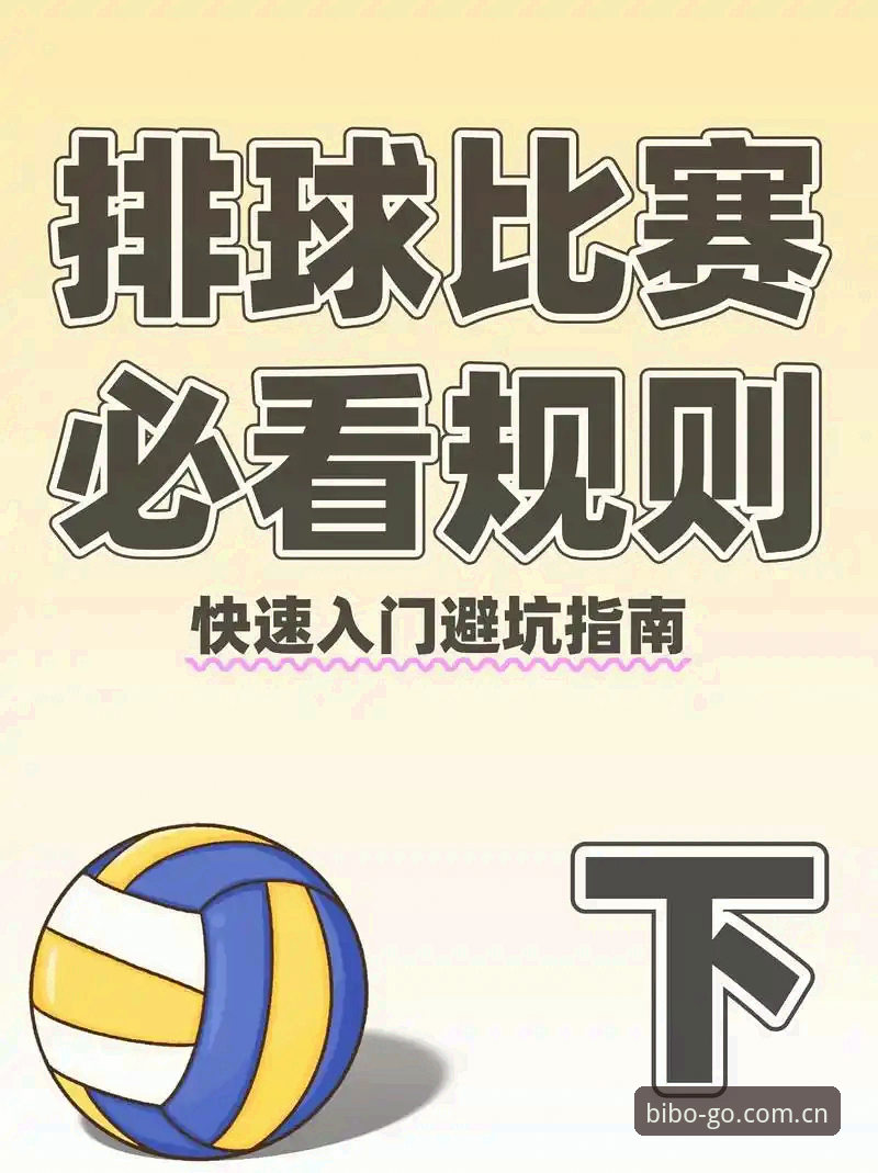 必博体育平台新手避坑指南：BIBO中文版下载与使用完整攻略